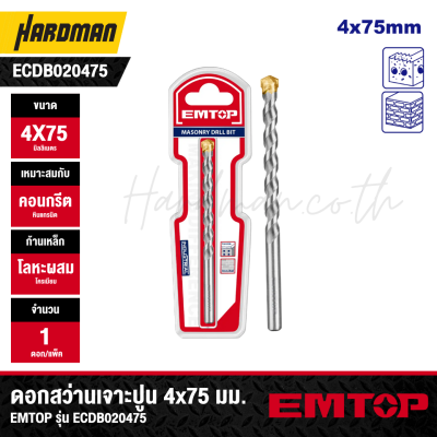 EMTOP Concrete Drill Bit 4x75 mm Model ECDB020475