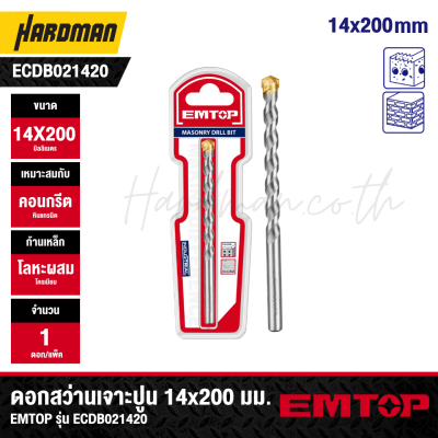 ดอกสว่านเจาะปูน 14x200 มม. EMTOP รุ่น ECDB021420