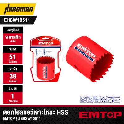ดอกโฮลซอว์เจาะโหละ HSS EMTOP รุ่น EHSW10511