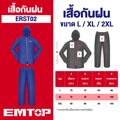 ชุดเสื้อกันฝน SIZE L EMTOP รุ่น ERST02L