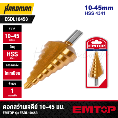 ดอกสว่านเจดีย์ 10-45 มม. EMTOP รุ่น EDL10453S