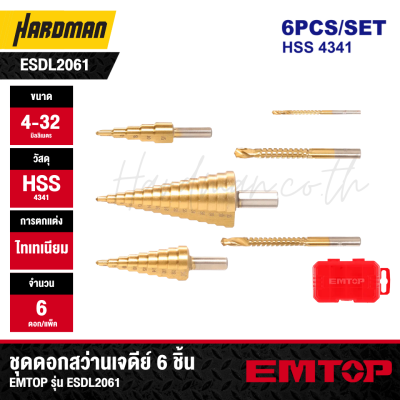 ชุดดอกสว่านเจดีย์ 6 ชิ้น EMTOP รุ่น ESDL2061