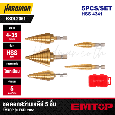 ชุดดอกสว่านเจดีย์ 5 ชิ้น EMTOP รุ่น ESDL2051