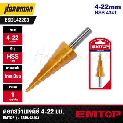 ดอกสว่านเจดีย์ 10-20 มม. EMTOP รุ่น ESDL42203