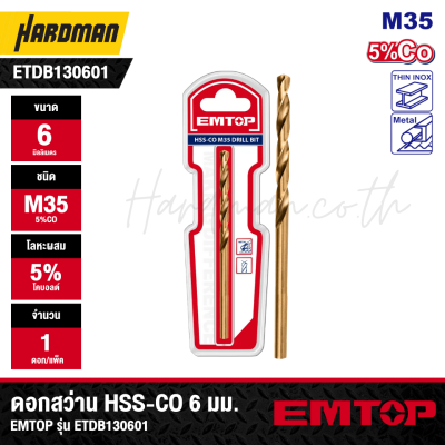 ดอกสว่าน HSS-CO 6 มม. EMTOP รุ่น ETDB130601