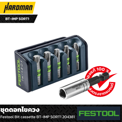ชุดดอกไขควง 5 ชิ้น พร้อมแกนอะแดปเตอร์ FESTOOL Bit cassette BT-IMP SORT1 (204381) ชุดดอกไขควง 5 ชิ้น พร้อมแกนอะแดปเตอร์ FESTOOL Bit cassette BT-IMP SORT1 (204381)