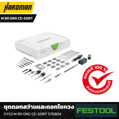 Festool_SYS3_M_89_ORG_CE_SORT