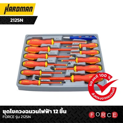 ชุดไขควงฉนวนไฟฟ้า 12 ชิ้น FORCE รุ่น 2125N