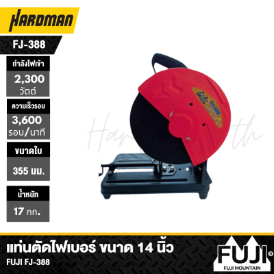 แท่นตัดไฟเบอร์  ขนาด 14 นิ้ว FUJI FJ-388