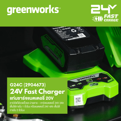 GREENWORKS G24C 24V Fast Charger