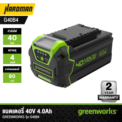 GREENWORKS G40B4 40V 4.0Ah Battery
