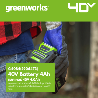 GREENWORKS G40B4 40V 4.0Ah Battery