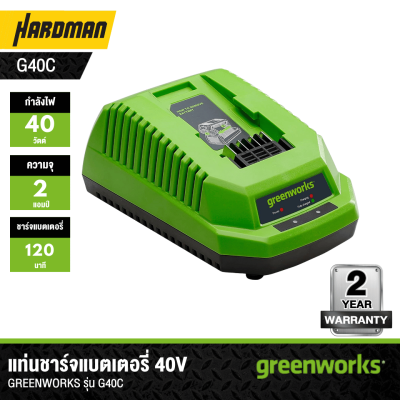 GREENWORKS G40C 40V Battery Charger