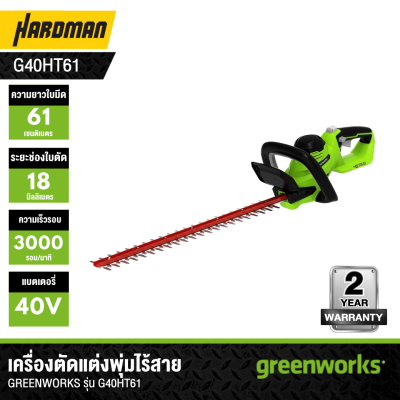 GREENWORKS G40HT61 Cordless Hedge Trimmer