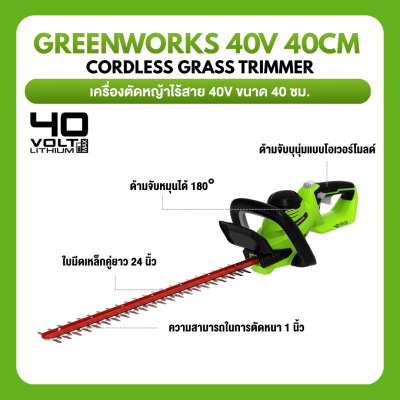 GREENWORKS G40HT61 Cordless Hedge Trimmer