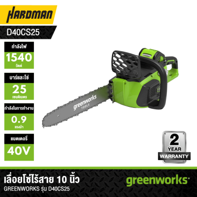 GREENWORKS D40CS25 10-Inch Cordless Chainsaw