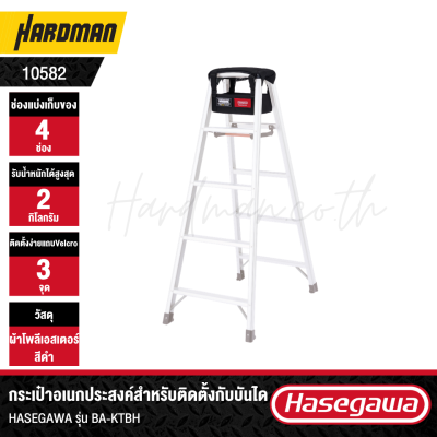 HASEGAWA BA-KTBH Ladder Tool Bag (Cordura Ballistic)