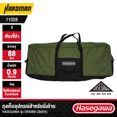 HASEGAWA Storage bag for workbench (Khaki color)