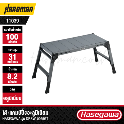 Aluminum Camping Table HASEGAWA DRSW-0955GT