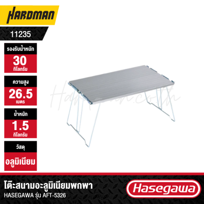 Portable Aluminum Outdoor Table HASEGAWA AFT-5326