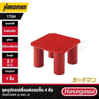 HASEGAWA NAC-J4 4-Cart Connection Fitting