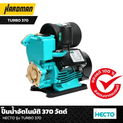  ปั๊มน้ำอัตโนมัติ 370 วัตต์ HECTO รุ่น TURBO 370