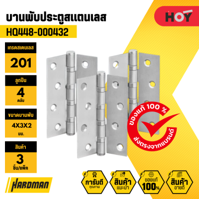 บานพับประตูสเตนเลส 4″x3″x2 มม (ลูกปืน 4 ตลับ) Hoy แพ็ค3ชิ้น