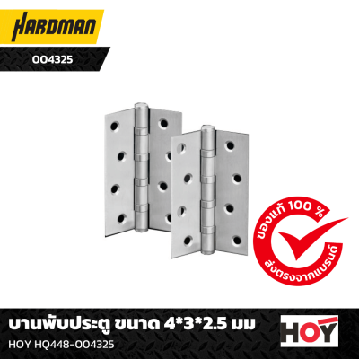 บานพับประตู HOY HQ448 บานพับประตู HOY HQ448