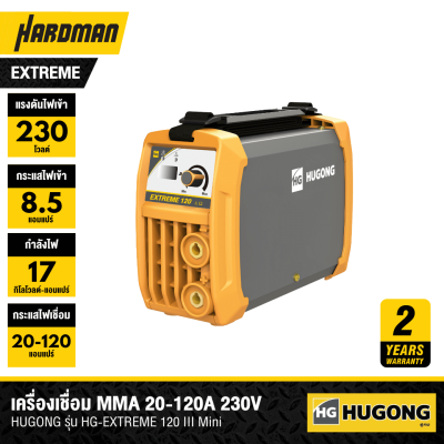เครื่องเชื่อมไฟฟ้า MMA 10-120A 230V HUGONG รุ่น HG-EXTREME 120 III Mini