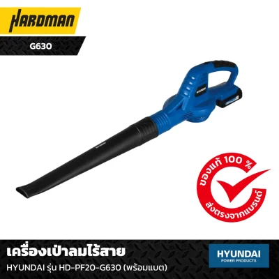 เครื่องเป่าลมไร้สาย HYUNDAI รุ่น HD-PF20-G630 (พร้อมแบต) เครื่องเป่าลมไร้สาย HYUNDAI รุ่น HD-PF20-G630 (พร้อมแบต)