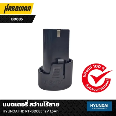 แบตเตอรี่ สว่านไร้สาย HYUNDAI HD PT-BD685 12V 1.5Ah