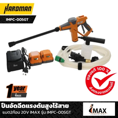 ปืนอัดฉีดแรงดันสูงไร้สาย  IMPC-005GT ปืนอัดฉีดแรงดันสูงไร้สาย  IMPC-005GT