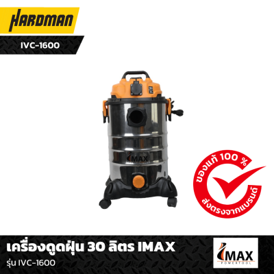 เครื่องดูดฝุ่น 30 ลิตร IMAX เครื่องดูดฝุ่น 30 ลิตร IMAX