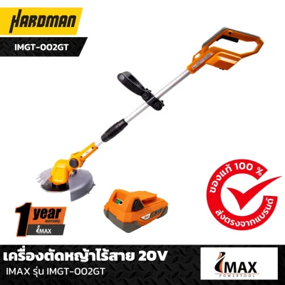 เครื่องตัดหญ้าไร้สาย 20V IMAX รุ่น IMGT-002GT