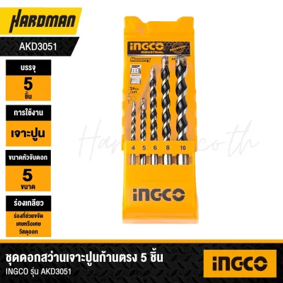 ชุดดอกสว่านเจาะปูนก้านตรง 5 ชิ้น INGCO รุ่น AKD3051