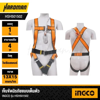 เข็มขัดนิรภัยแบบเต็มตัว INGCO รุ่น HSH501502