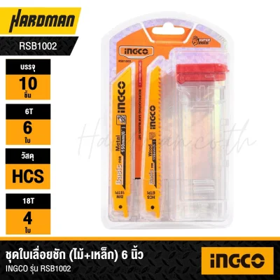 ชุดใบเลื่อยชัก (ไม้+เหล็ก) 6 นิ้ว INGCO รุ่น RSB1002