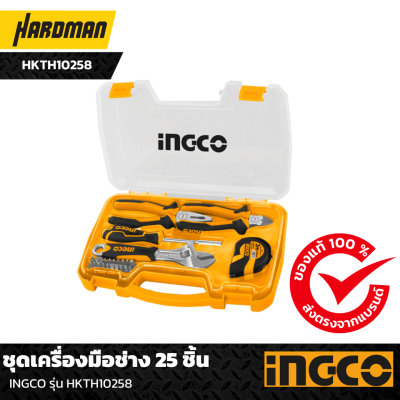 ชุดเครื่องมือช่าง 25 ชิ้น  INGCO รุ่น HKTH10258 ชุดเครื่องมือช่าง 25 ชิ้น  INGCO รุ่น HKTH10258