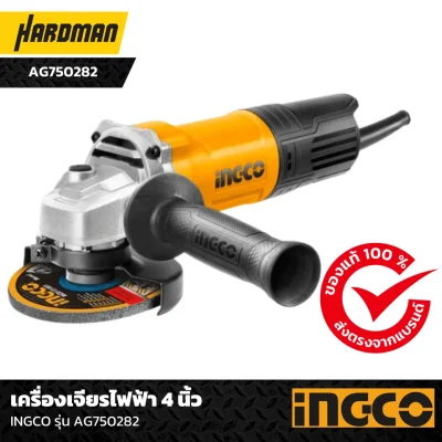 เครื่องเจียรไฟฟ้า 4 นิ้ว INGCO รุ่น AG750282 เครื่องเจียรไฟฟ้า 4 นิ้ว INGCO รุ่น AG750282