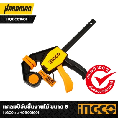 แคลมป์จับชิ้นงานไม้ ขนาด 6 INGCO รุ่น HQBC01601  แคลมป์จับชิ้นงานไม้ ขนาด 6 INGCO รุ่น HQBC01601
