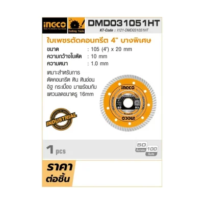 ใบตัดเพชรแบบบางพิเศษ 4 นิ้ว INGCO รุ่น DMD031051HT