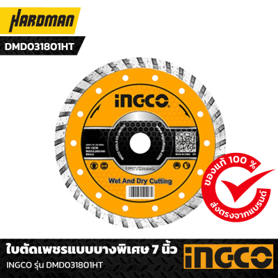 ใบตัดเพชรแบบบางพิเศษ 7 นิ้ว INGCO รุ่น DMD031801HT