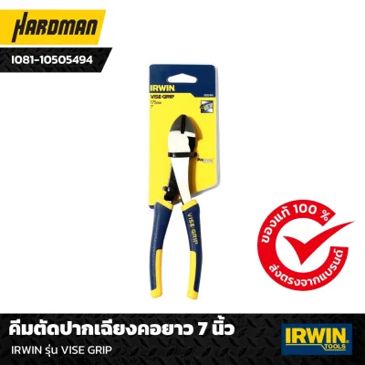 คีมตัดปากเฉียงคอยาว 7 นิ้ว IRWIN รุ่น VISE GRIP คีมตัดปากเฉียงคอยาว 7 นิ้ว IRWIN รุ่น VISE GRIP