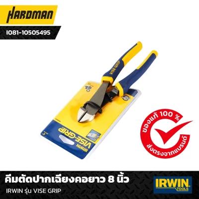คีมตัดปากเฉียงคอยาว 8 นิ้ว IRWIN รุ่น VISE GRIP  คีมตัดปากเฉียงคอยาว 8 นิ้ว IRWIN รุ่น VISE GRIP
