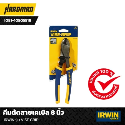 คีมตัดสายเคเบิล 8 นิ้ว IRWIN รุ่น VISE GRIP คีมตัดสายเคเบิล 8 นิ้ว IRWIN รุ่น VISE GRIP