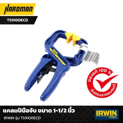 แคลมป์มือจับ ขนาด 1-1/2 นิ้ว IRWIN รุ่น T59100ECD แคลมป์มือจับ ขนาด 1-1/2 นิ้ว IRWIN รุ่น T59100ECD