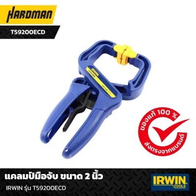 แคลมป์มือจับ ขนาด 2 นิ้ว IRWIN รุ่น T59200ECD แคลมป์มือจับ ขนาด 2 นิ้ว IRWIN รุ่น T59200ECD