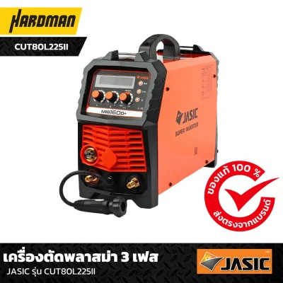เครื่องตัดพลาสม่า 3 เฟส JASIC รุ่น CUT80L225II เครื่องตัดพลาสม่า 3 เฟส JASIC รุ่น CUT80L225II