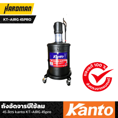 ถังอัดจารบีใช้ลม 45 ลิตร kanto KT-AIRG 45pro ถังอัดจารบีใช้ลม 45 ลิตร kanto KT-AIRG 45pro