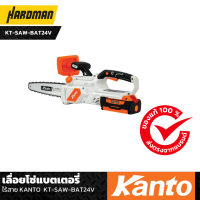 เลื่อยโซ่แบตเตอรี่ ไร้สาย KANTO  KT-SAW-BAT24V